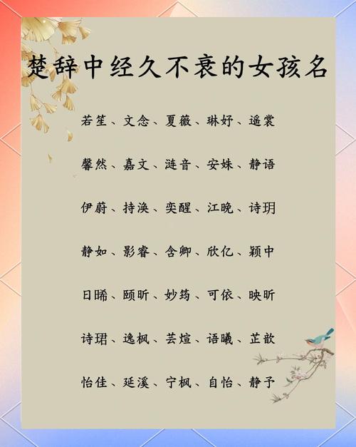 楚字女孩名字大全_带楚洋气的女孩名字推荐_女孩取名翘楚