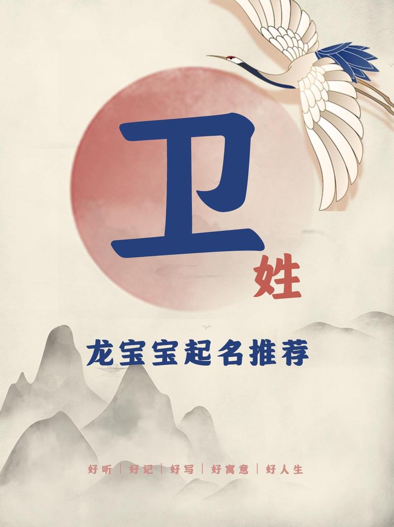 卫女孩取名_卫姓龙年宝宝吉利名字_如何取卫氏名字能招来好运气