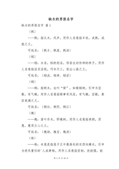 五行缺什么取名男孩名字_带诗意五行属木男孩名_五行缺木诗意男孩名字