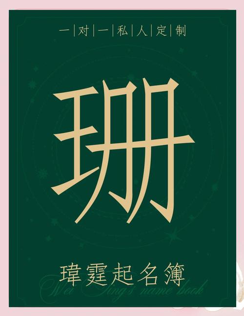 给二胎宝宝取名带珊字 女孩取名用珊字推荐_锦迪取名女孩名字大全