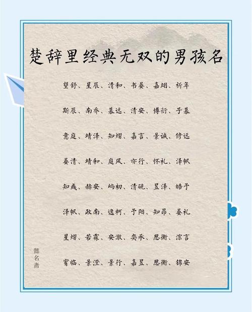 出自《九歌·山鬼》取名男孩_广州男孩取名大全_楚辞名句取名男孩