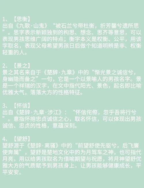 楚辞名句取名男孩_广州男孩取名大全_出自《九歌·山鬼》取名男孩