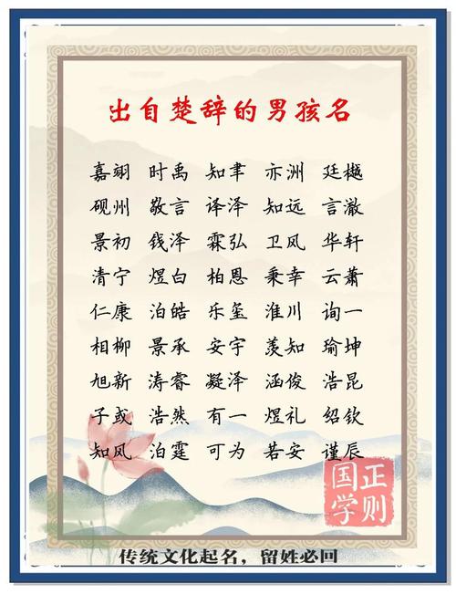 出自《九歌·山鬼》取名男孩_广州男孩取名大全_楚辞名句取名男孩