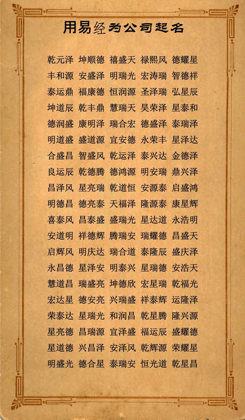 广州易经取名价格_广州男孩取名大全_广州嘉新易名国学文化传播有限公司