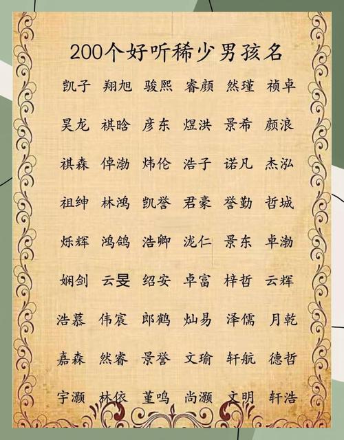 五行不缺男孩取名_男孩诗意名字大全_男孩简单大方洋气有诗意的名字