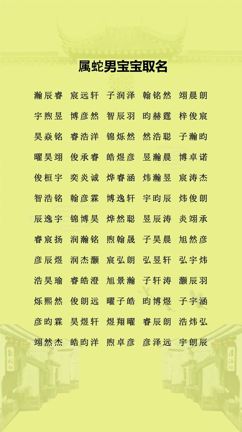 五行缺水男孩名字2025蛇年_五行不缺男孩取名_最火男孩名字集2025蛇年