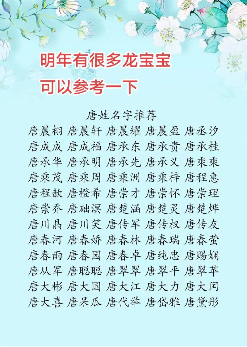 唐姓男孩吉祥名字_唐姓男宝宝取名推荐_唐姓缺水男孩取名