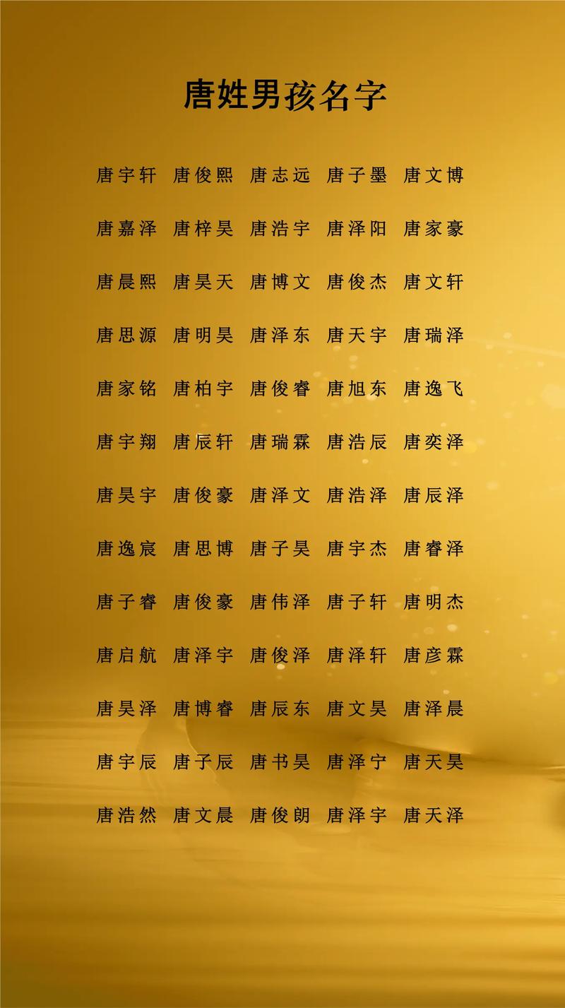 唐姓男孩缺水取名_唐姓缺水男孩取名_唐姓男孩好听名字推荐