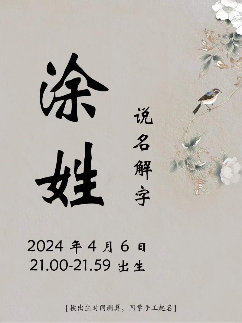 2024龙年姓涂的女孩名字好听有含义_女孩取名涂好_2024龙年姓涂的女孩名字取名自诗词