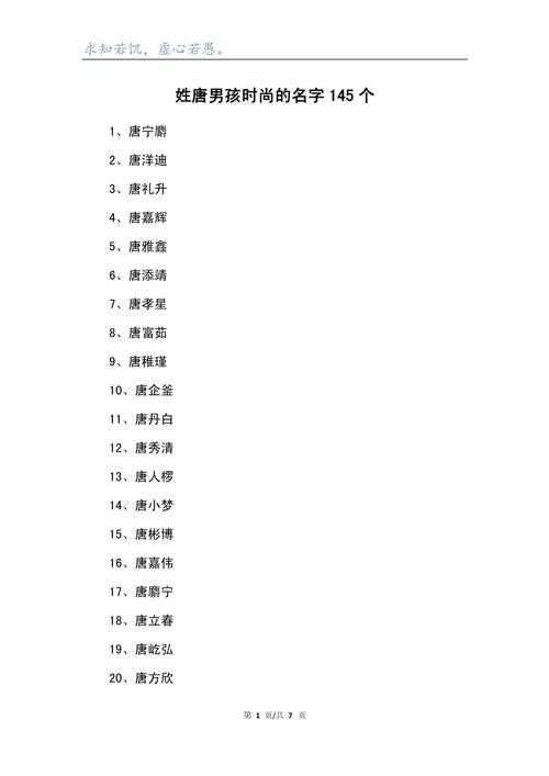 唐姓男孩五行属水大气名字_唐姓男孩五行属水名字寓意_唐姓男孩五行缺水取名字