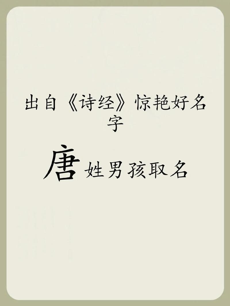 唐声湃名字寓意_唐姓男宝宝名字推荐大全_唐姓缺水男孩取名