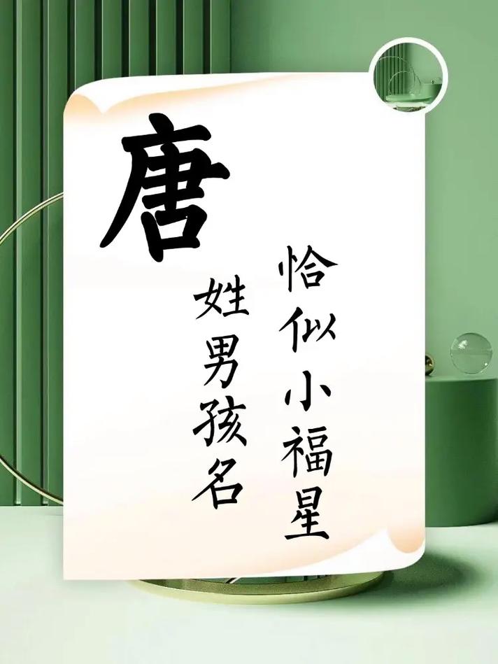 唐声湃名字寓意_唐姓男宝宝名字推荐大全_唐姓缺水男孩取名