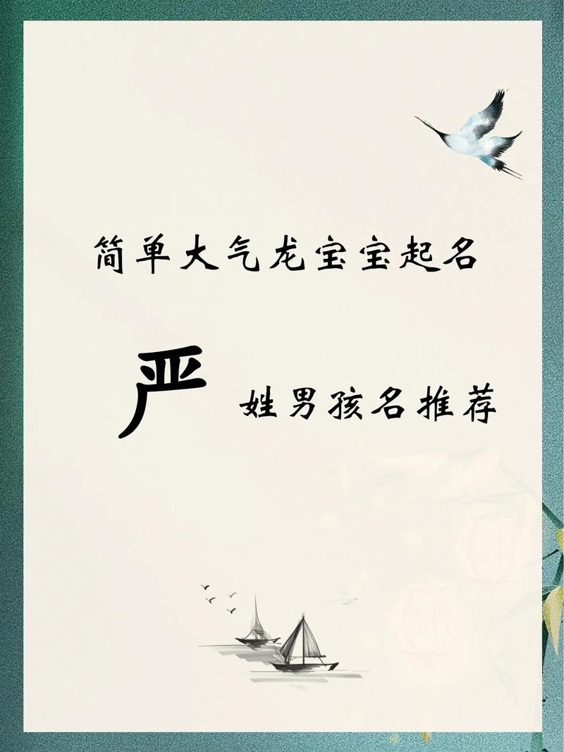 严姓男孩诗经名字大全_属牛严姓男孩名字推荐_聂姓羊年男孩取名