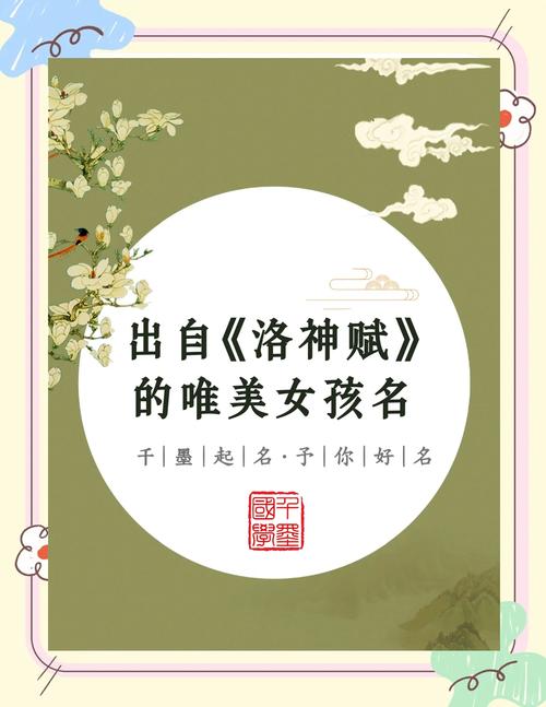 洛神赋取名字_从洛神赋中提炼宝宝名_男孩取名字寓意贵气洋气