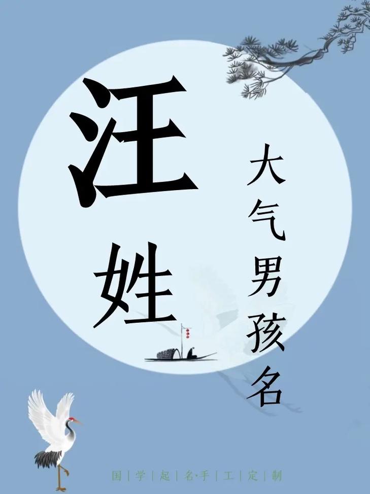 聂姓羊年男孩取名_汪氏男孩名字推荐 五行缺金取名 带威字汪姓男孩名字大全