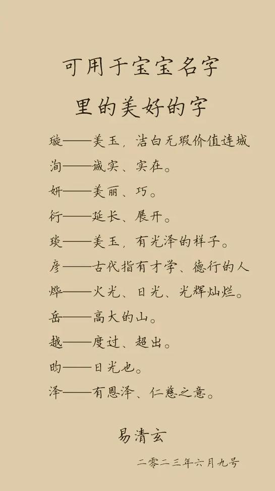 起名寓意好的常用汉字_倧取名女孩_男孩女孩起名常用字