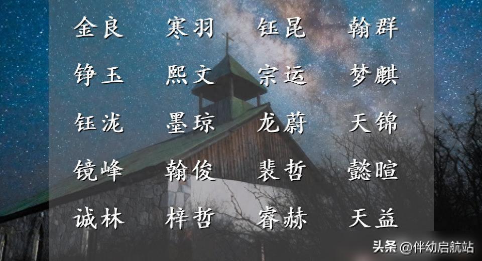 为娃起名_男孩取名字寓意贵气洋气_唐诗楚辞取名