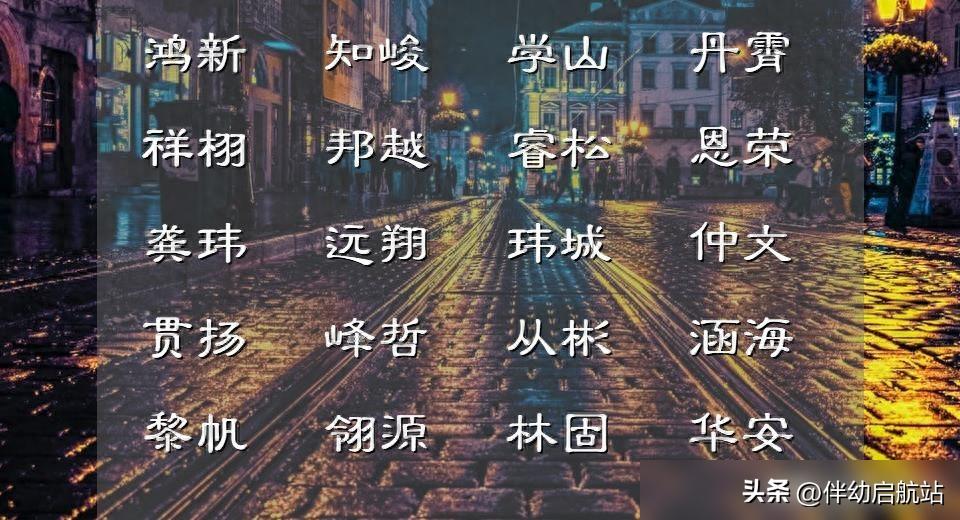 为娃起名_唐诗楚辞取名_男孩取名字寓意贵气洋气