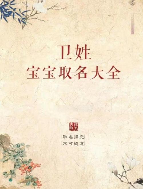 五行八字取名指南_卫女孩取名_卫姓宝宝名字推荐