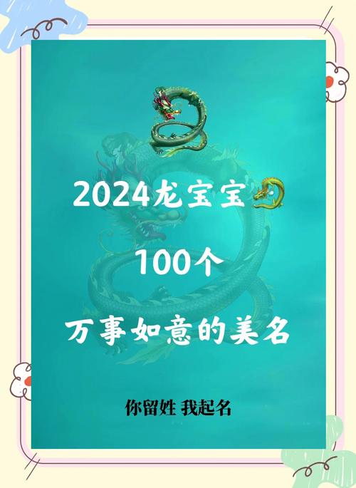 2016属猴男孩取名_属龙男孩吉祥名字选择_2024年龙宝宝男孩取名指南