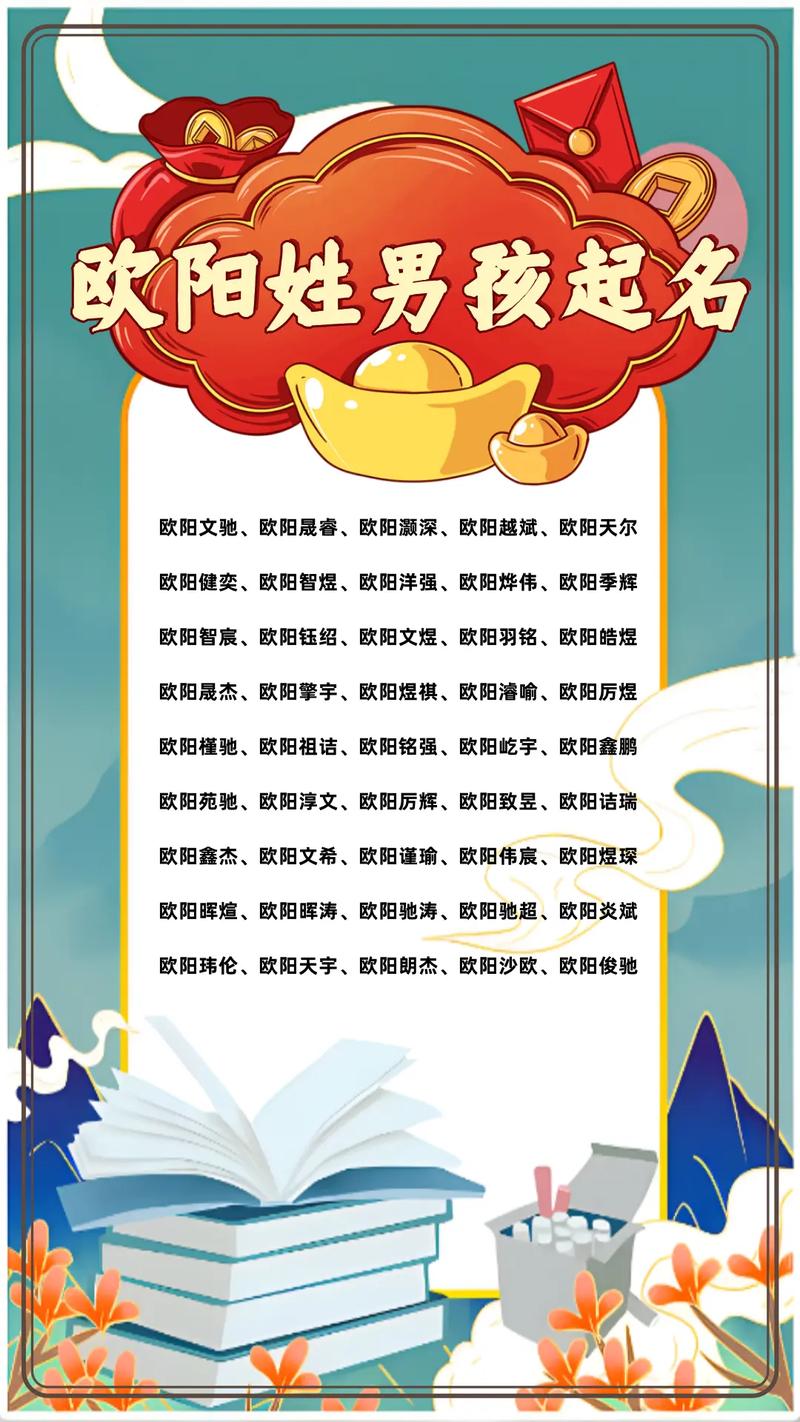欧阳女孩名字大全_欧阳女孩取名技巧_女孩取名汐