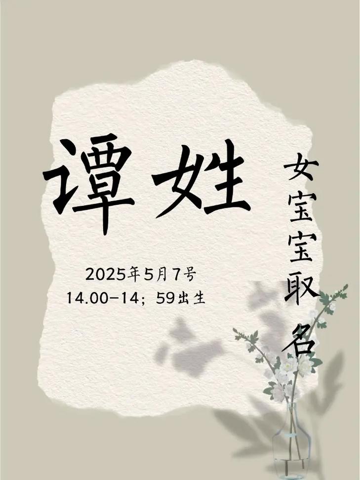 谭姓女孩取名字大全属鼠_谭姓女孩2022年属虎的名字大全_谭姓女孩虎年好听有内涵的名字