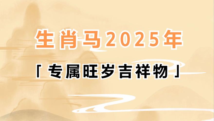2025年属马男孩起名 骏勇智慧吉祥字 祥安阁吉祥物_2016属猴男孩取名