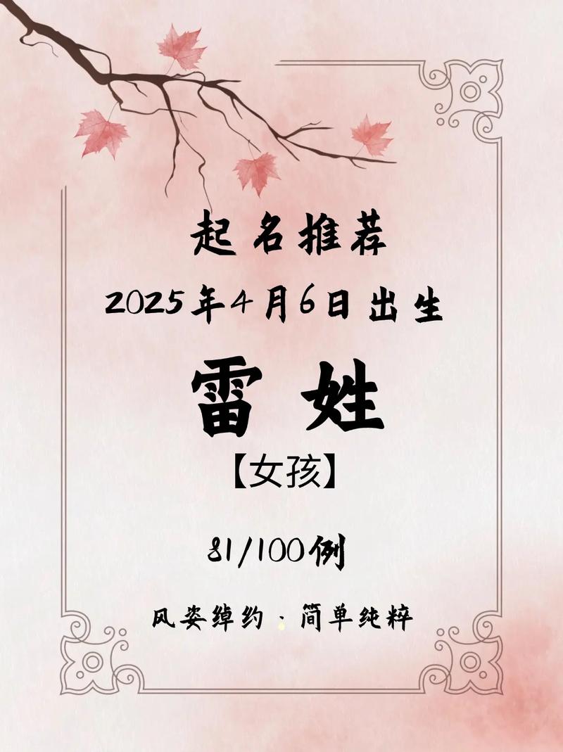 雷姓女孩起名方法_雷姓取名男孩五行缺水_2016年最好听的雷姓女孩名字大全