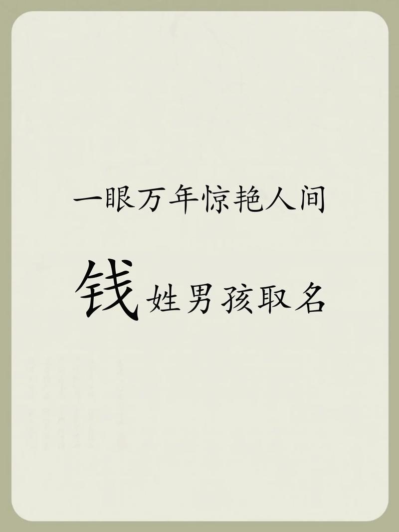 男孩取名字寓意贵气洋气_给男孩取有钱名字_给女孩取有钱名字