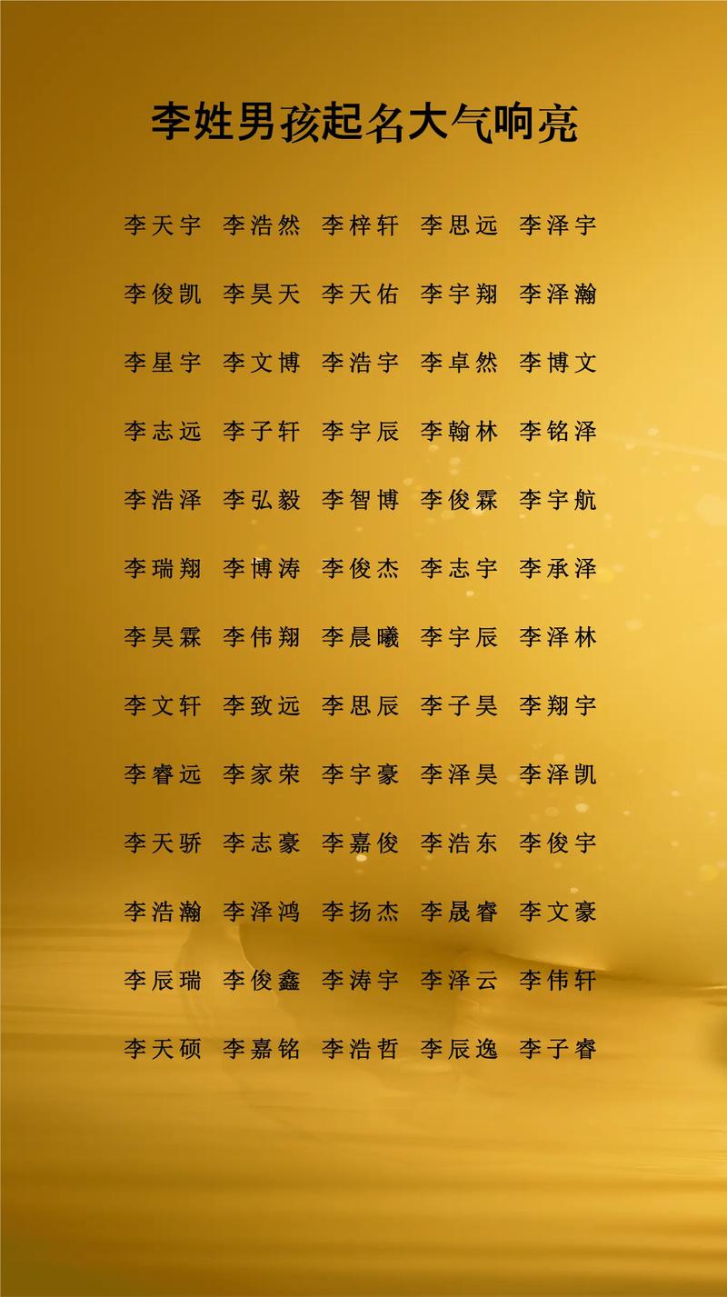 李姓男孩好听有内涵的名字_取名李啥男孩_适合喜用神火土的男孩名字