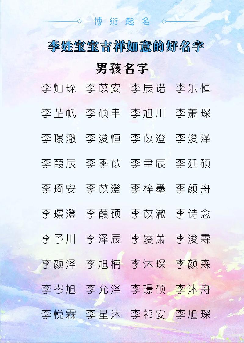 取名李啥男孩_适合喜用神火土的男孩名字_李姓男孩好听有内涵的名字