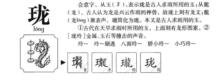 取名珑男孩_珑字男孩名字推荐_珑字女孩名字推荐