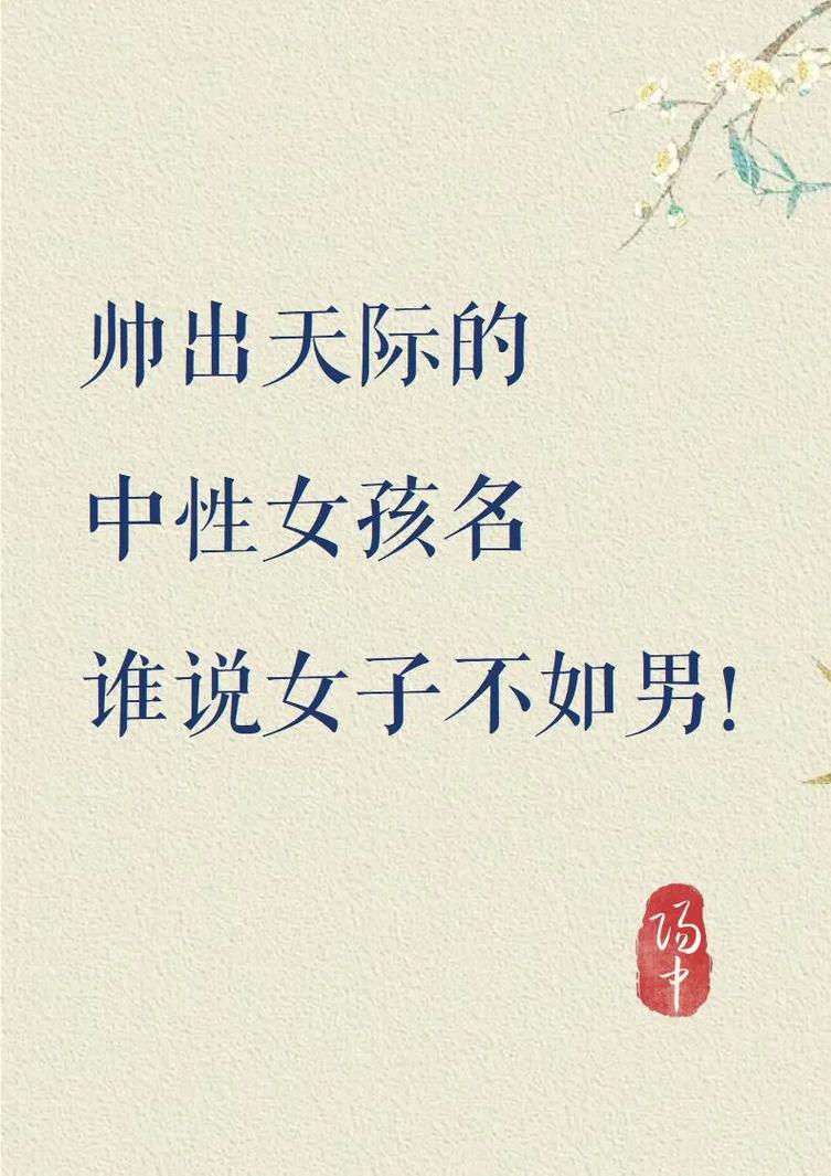 帅气女孩名字_取名字女孩英气_大气个性女孩名字