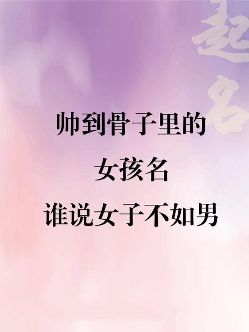 大气个性女孩名字_帅气女孩名字_取名字女孩英气