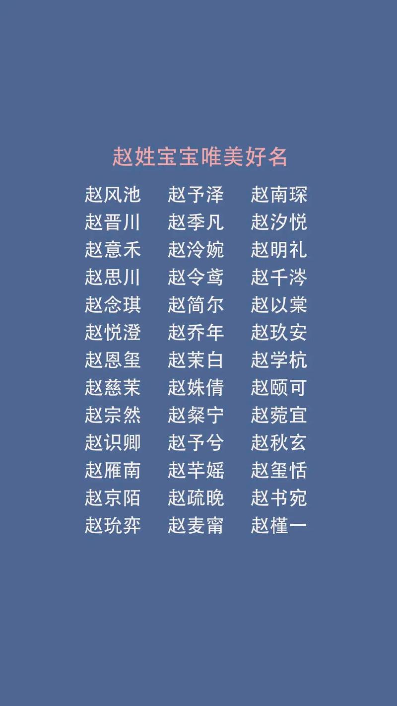 赵姓龙年宝宝取名_男孩取名赵国_属龙赵姓男孩名字推荐