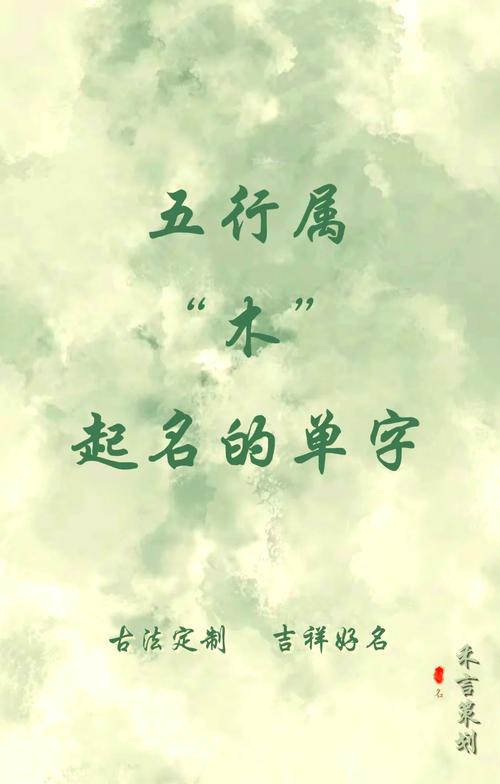 易经男孩起名 木属性 高分名字_易经起名 男孩喜用神为木_姓郑的男孩取名带木字