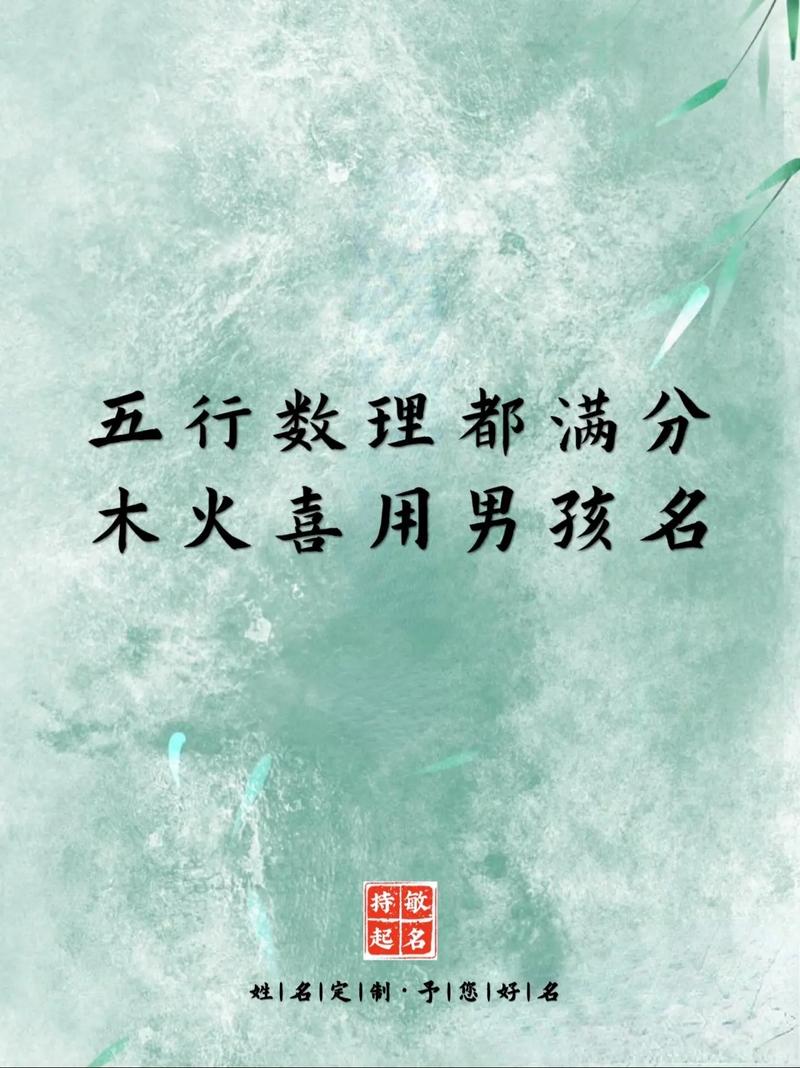 易经男孩起名 木属性 高分名字_易经起名 男孩喜用神为木_姓郑的男孩取名带木字