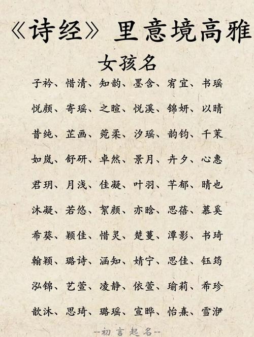诗经女孩取名字含义_诗经女孩名字_源自诗经的女孩名字推荐