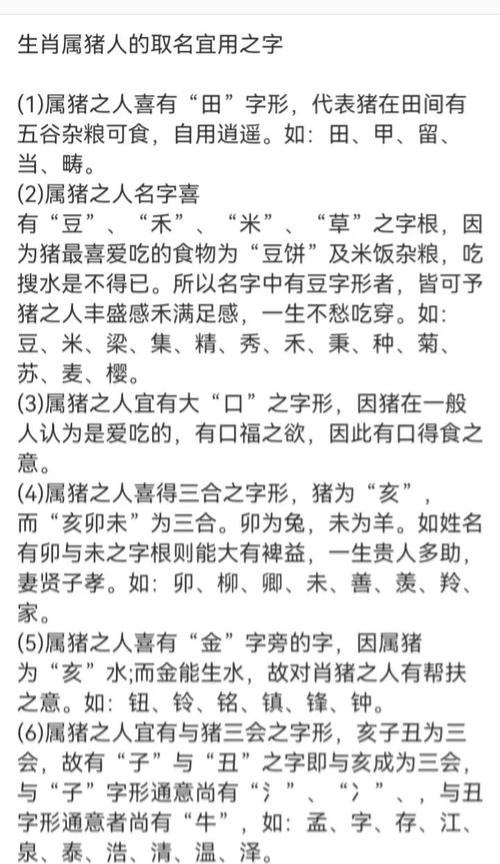 属猪人名字带福字 财运 _今年属猪女孩子取名字_ 属猪人名字带金字 财富