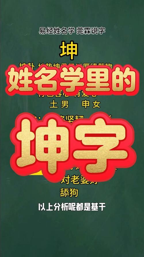 坤字男孩名字大全_带坤的好听男孩名字_男孩取名一坤什么意思