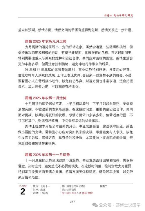 属猪人2025年11月运势_属猪人11月职场机会_今年属猪女孩子取名字