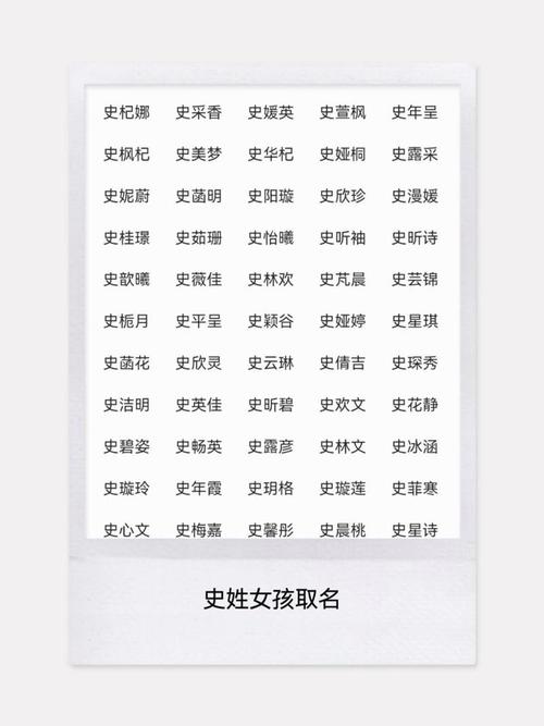 史姓女孩取名_史姓女孩名字寓意_教取名字女孩