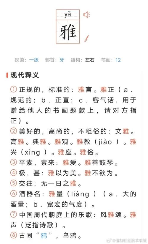 雅字是什么意思起名_雅字搭配的名字_玡字取名寓意女孩