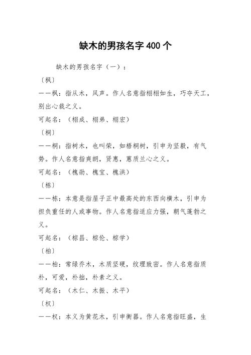 木属性名字推荐_猪宝宝取名缺木缺金男孩_五行缺木男孩起名