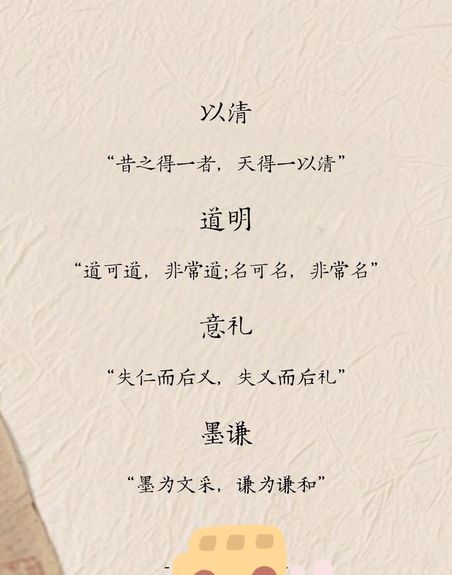 聃字男孩取名怎么取名_清如允执取名分析_道德经取名热