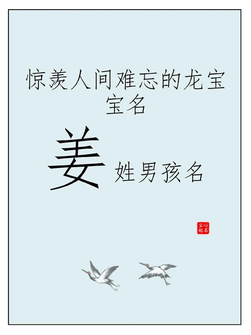姜姓男孩五行好名字_姜姓男孩取名带轩字的字_姜姓男宝宝2024年龙年名字推荐