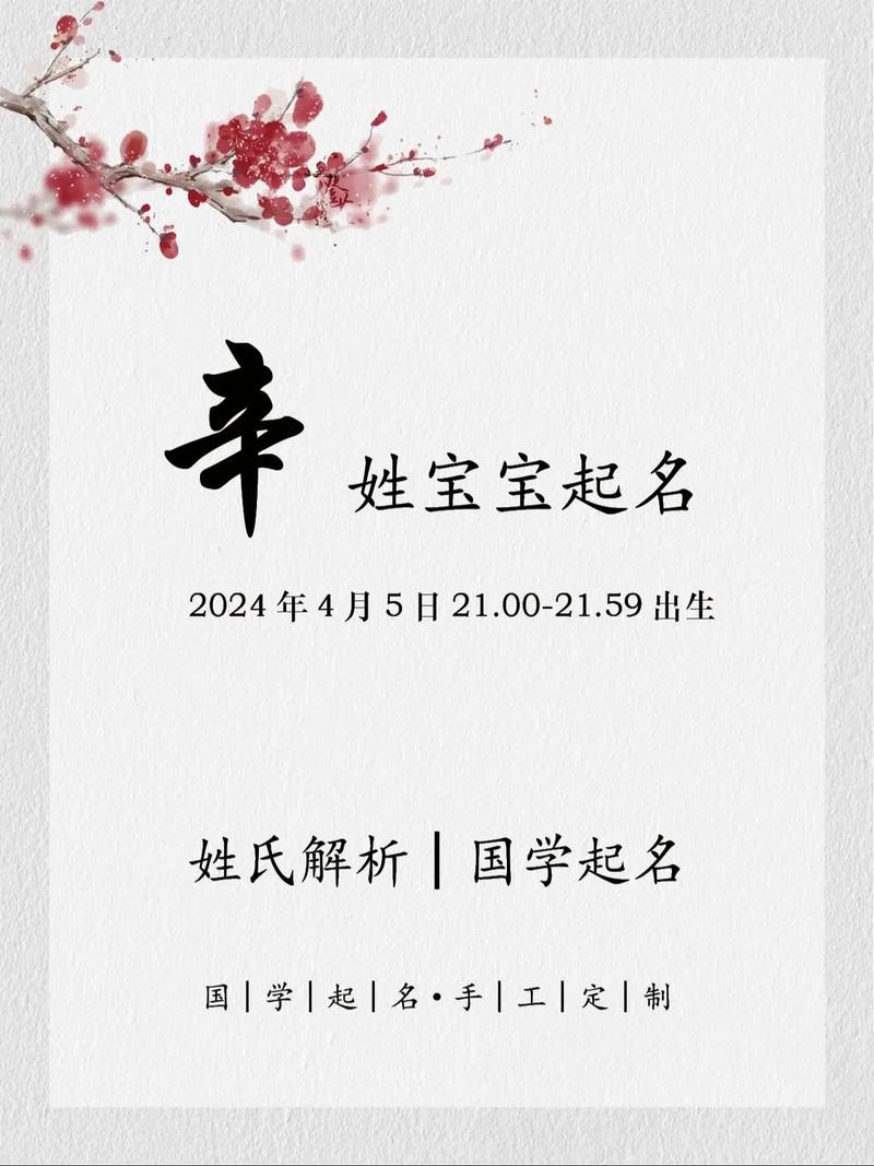 辛沛妤名字寓意分析_辛沛苗名字出处诗词_辛女孩取名