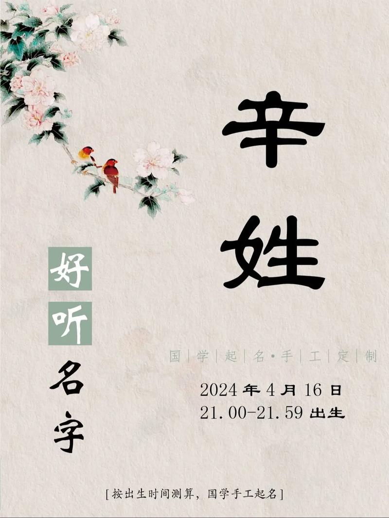 辛姓女孩五行缺火起名字大全_易经取名_辛女孩取名