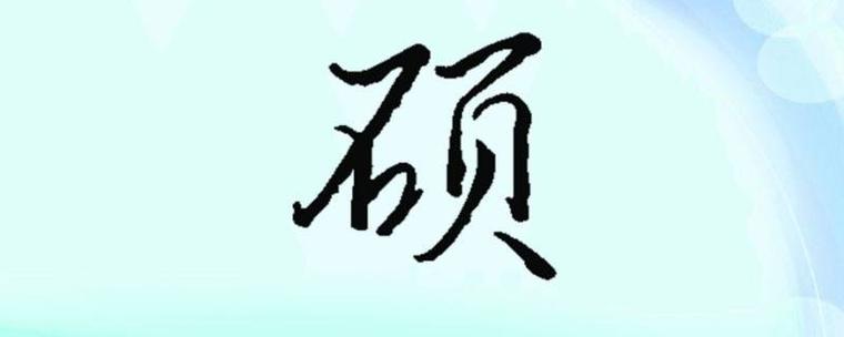 寅硕名字含义_寅女孩取名_寅硕名字寓意