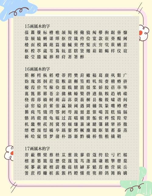 教字五行属木名字推荐_教取名字女孩_教字男孩女孩名字大全